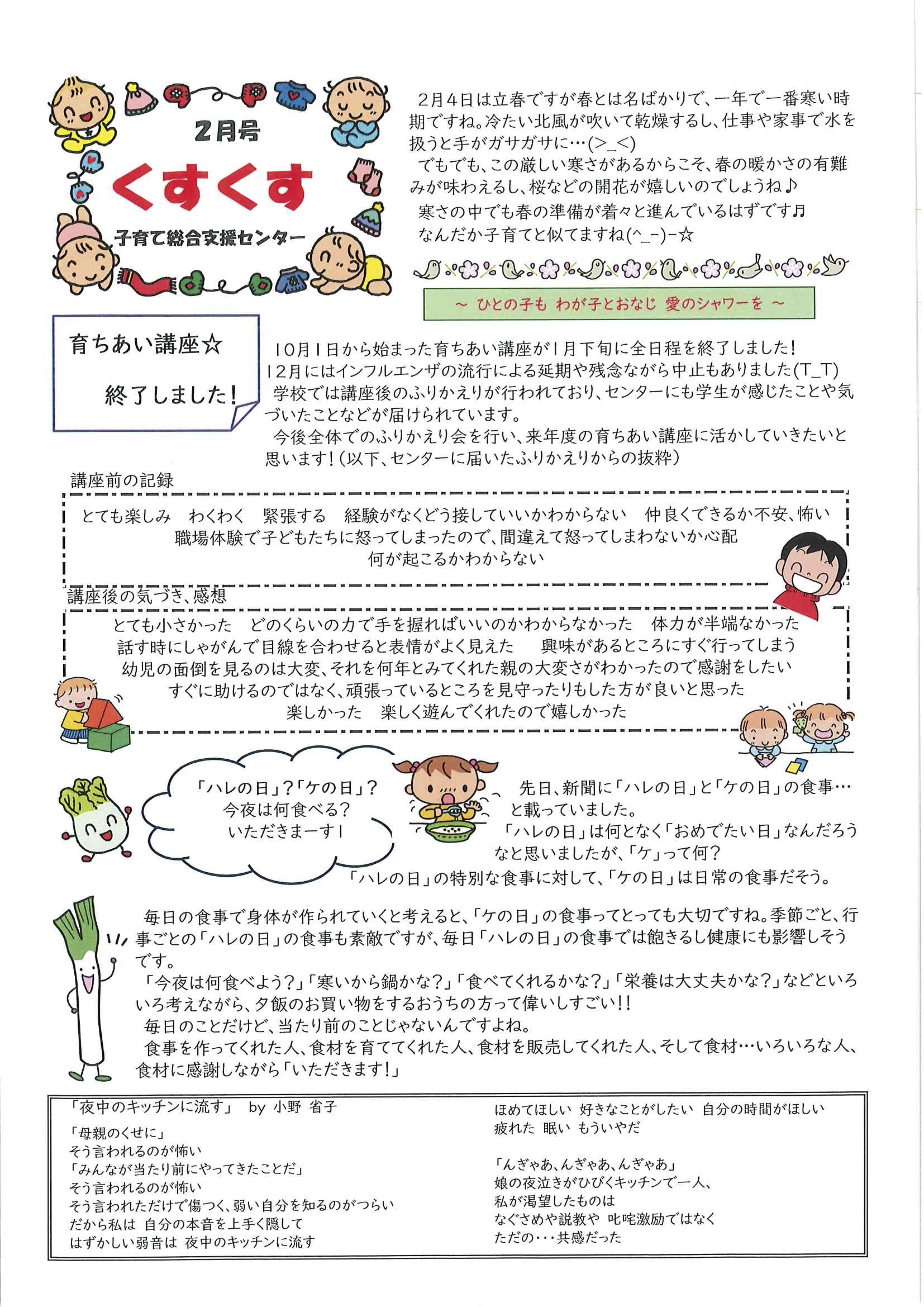 くすくす2月号.jpg