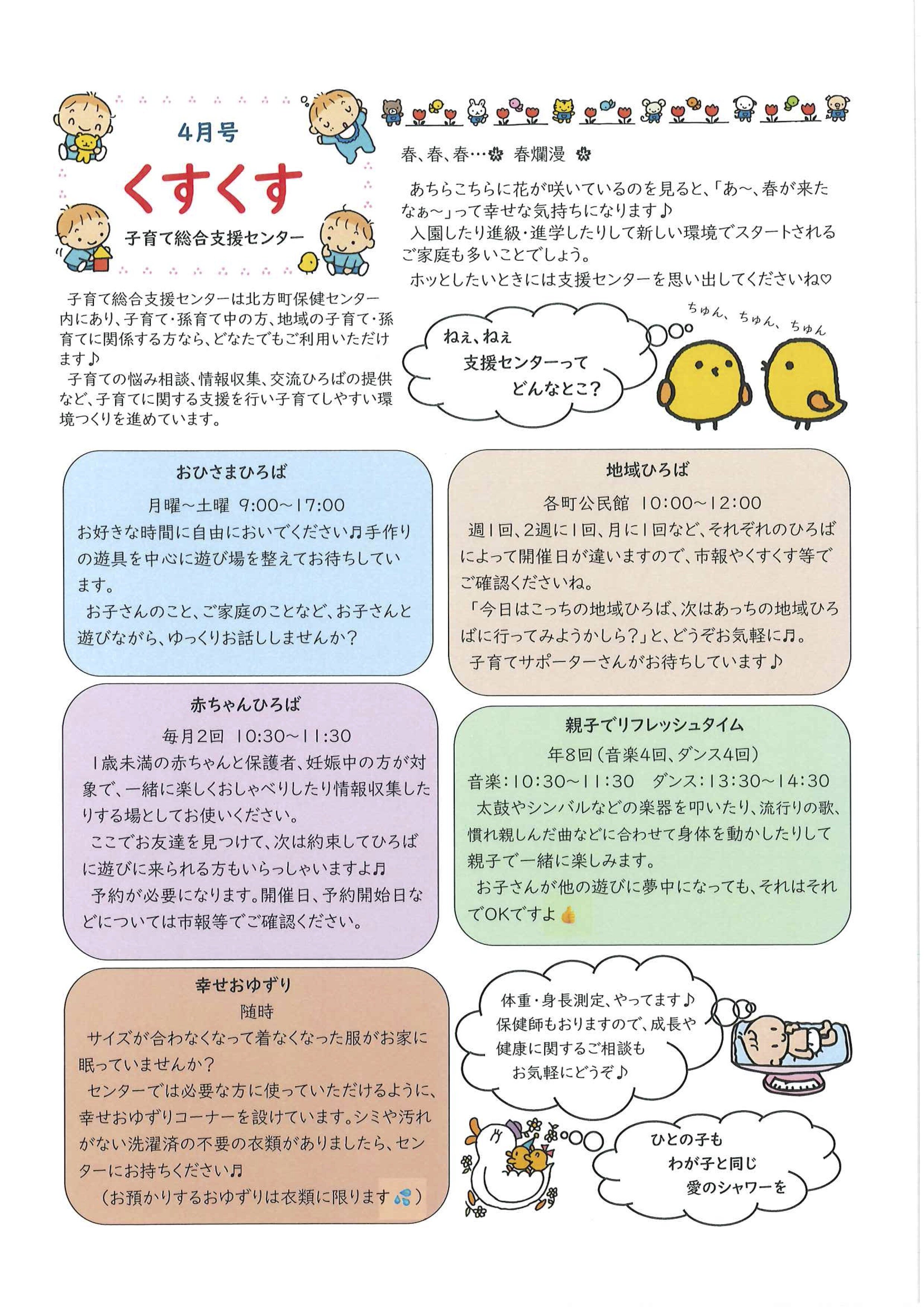 くすくす4月号.jpg