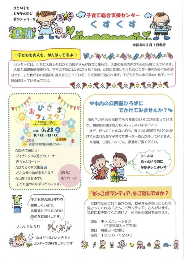くすくす5月号.jpg