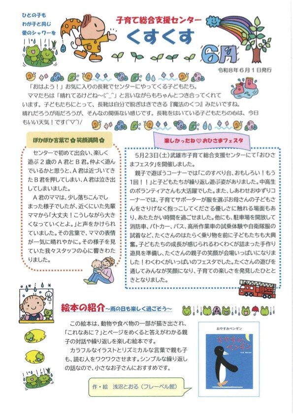 くすくす6月号.jpg