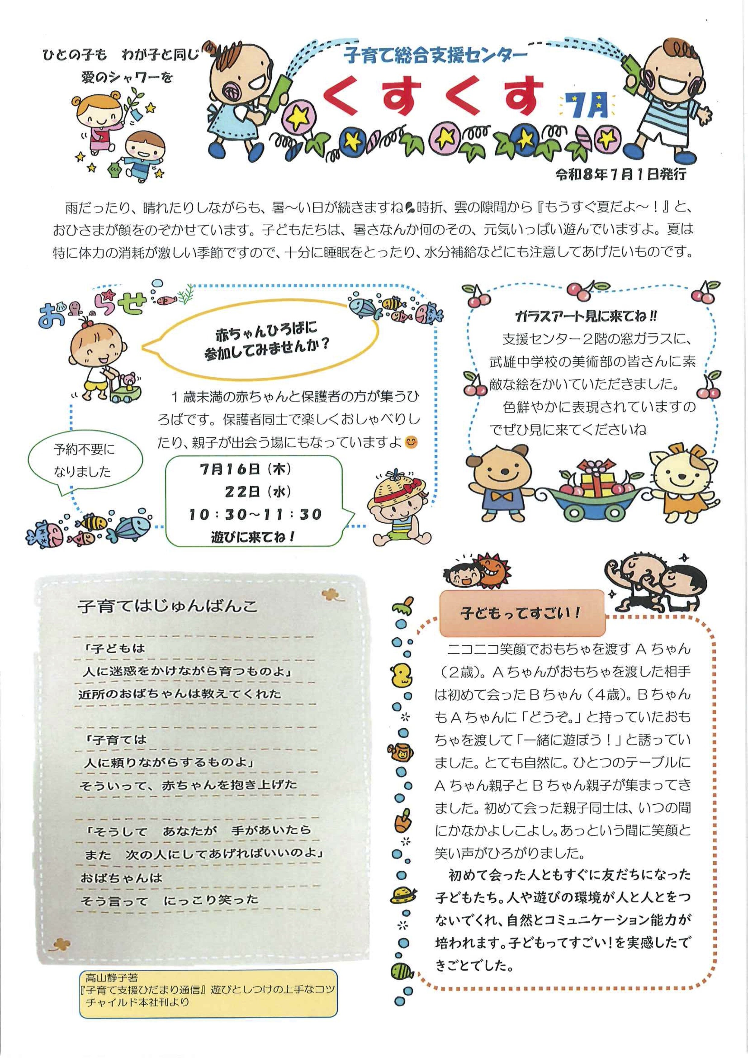 くすくす6月号.jpg