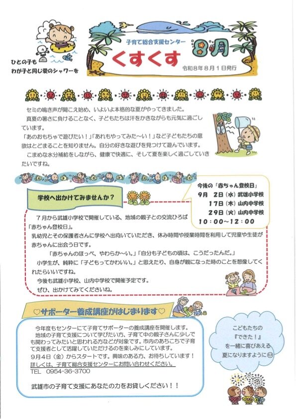 くすくす8月号.jpg