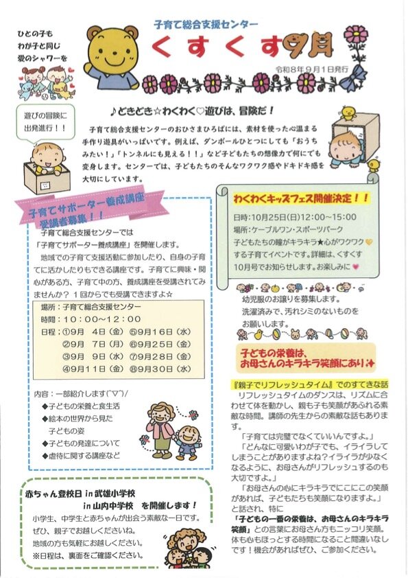 くすくす9月号.jpg
