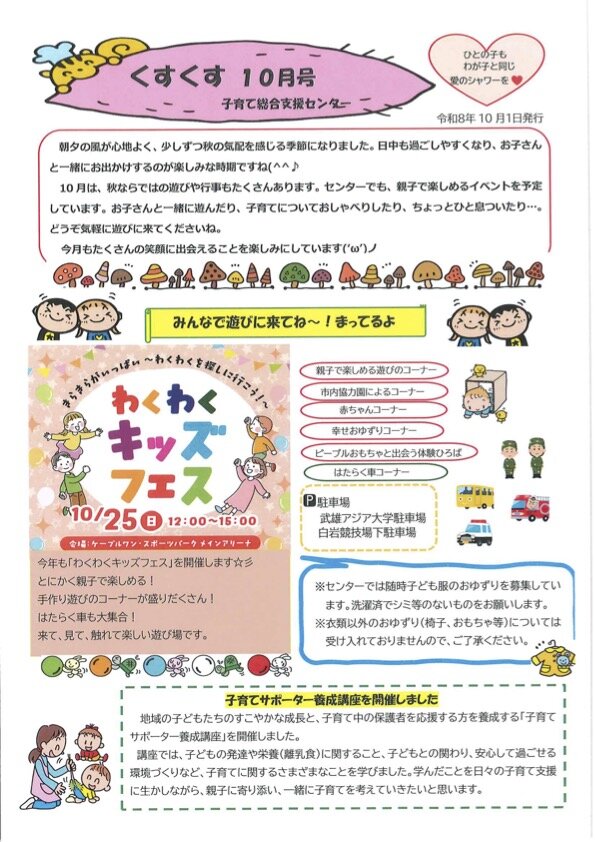 くすくす10月号