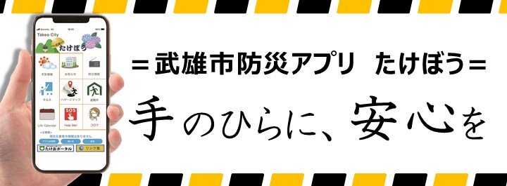 bousaiapplicationheader2021.jpg