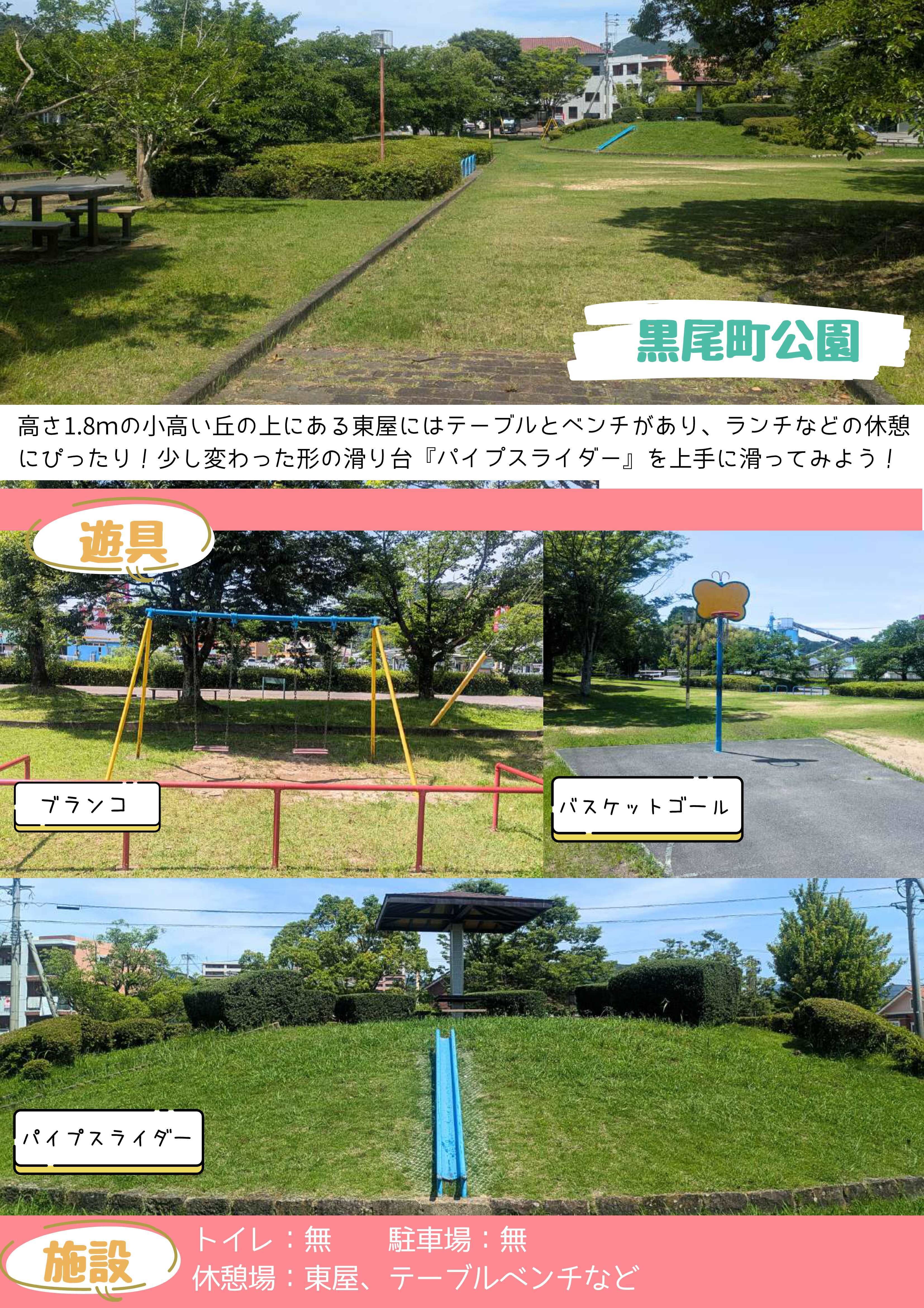 黒尾町公園_compressed.jpg