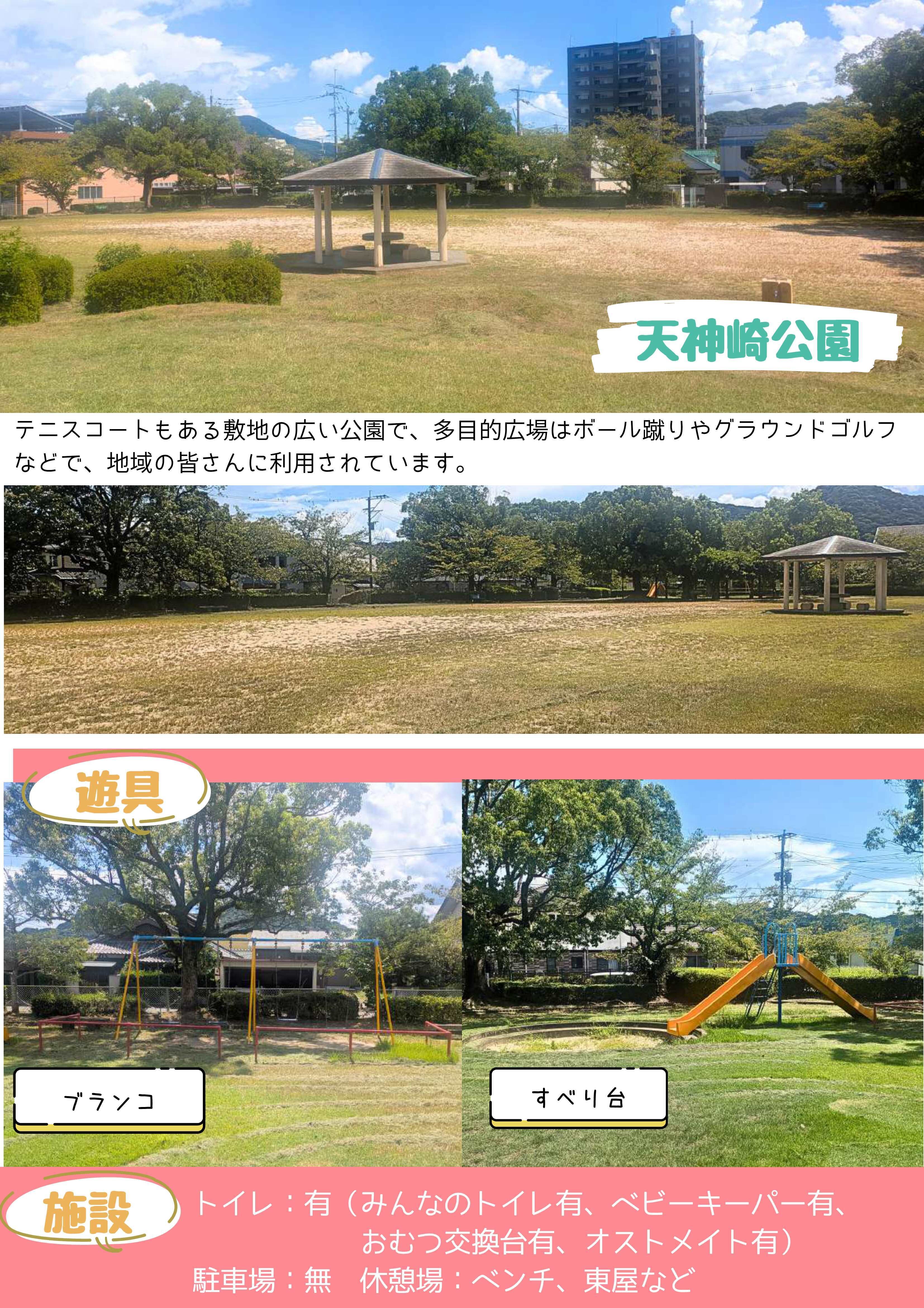 天神崎公園_compressed.jpg