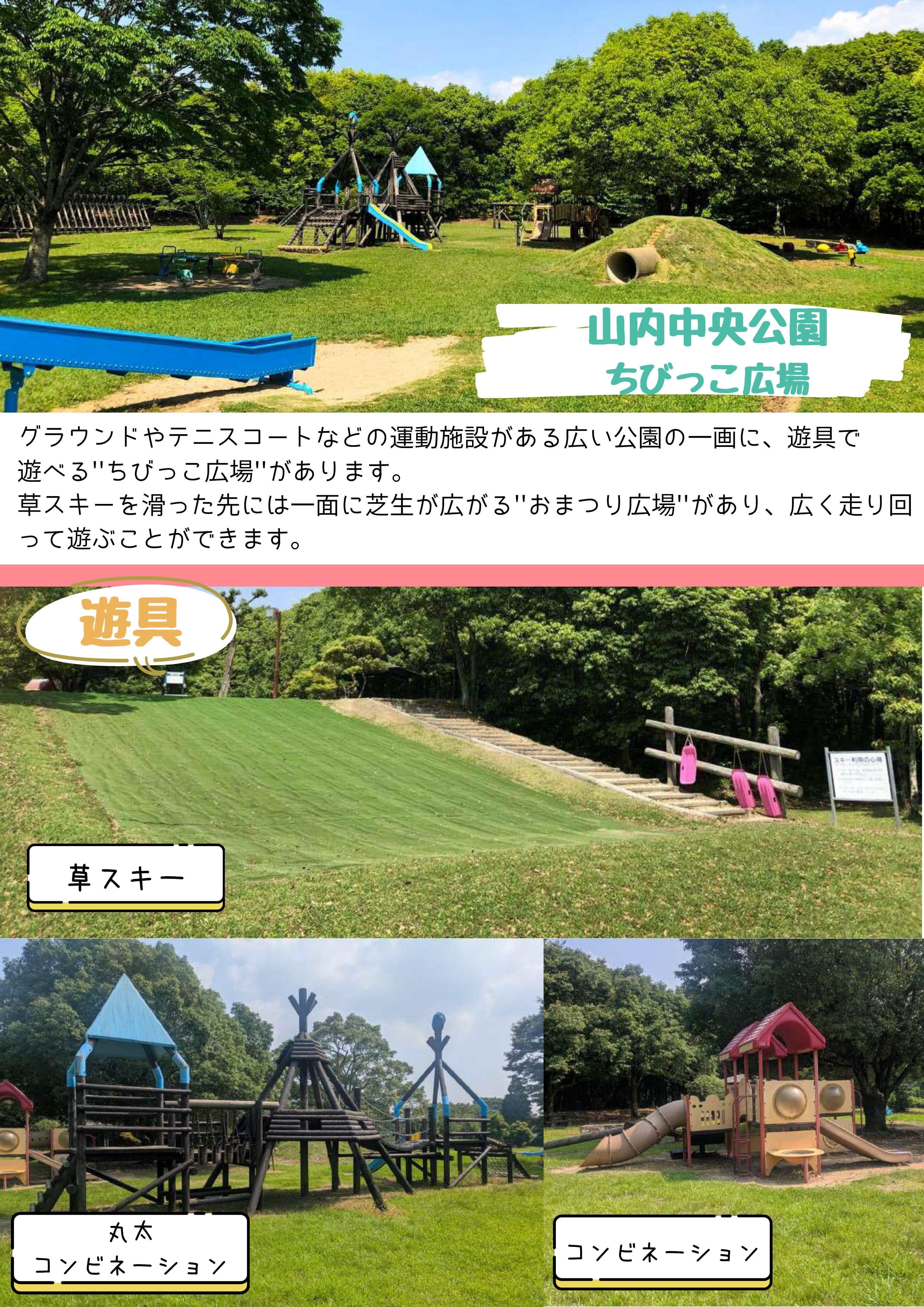 山内中央公園_compressed-1.jpg
