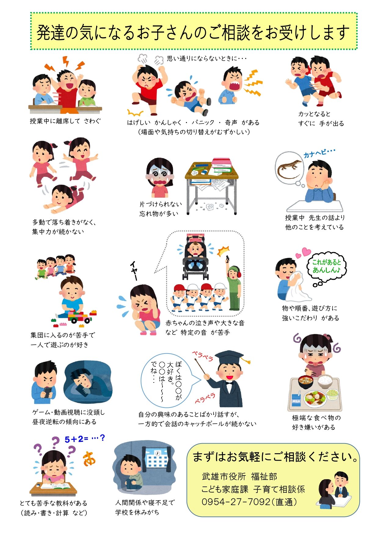R4版　こんな子いませんかチラシ_page-0001 (1).jpg