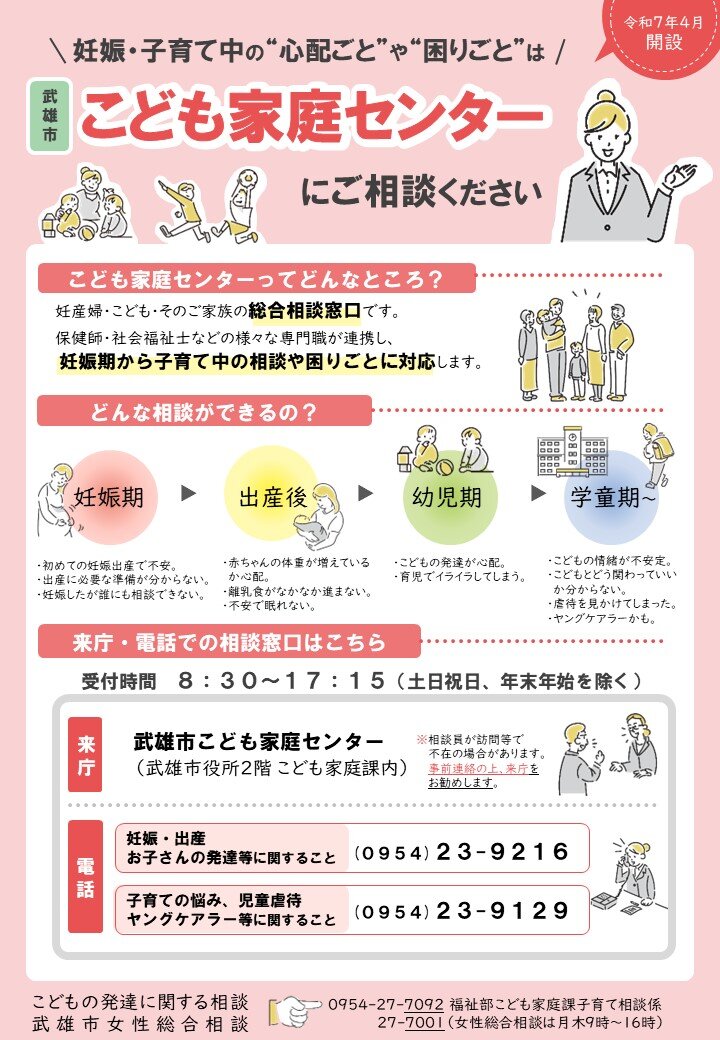 【完成版】こども家庭センターチラシ.jpg