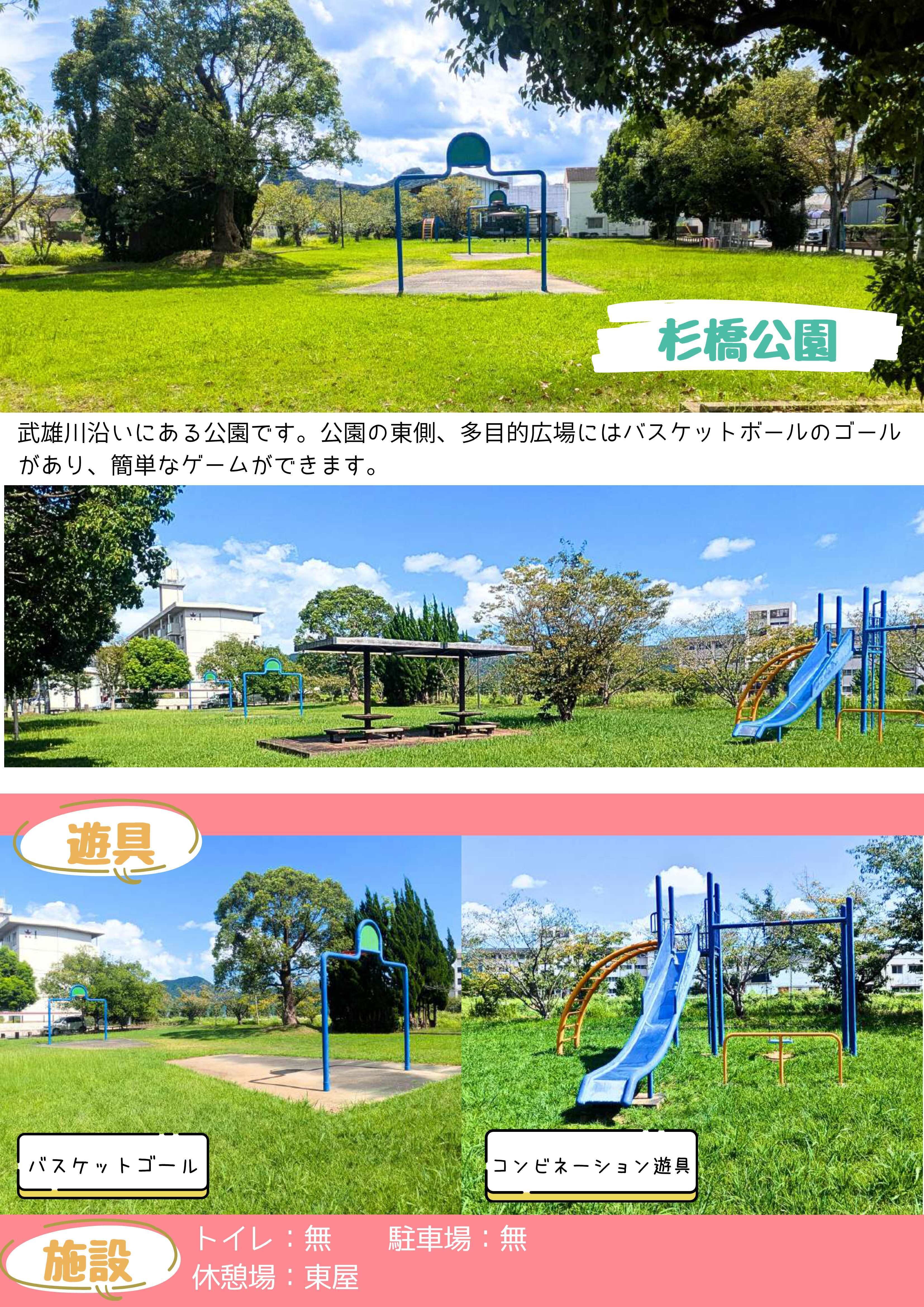 杉橋公園_compressed.jpg