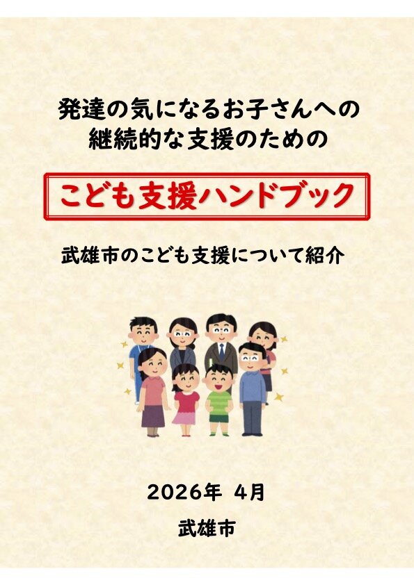 kodomoshienhandbook.jpg