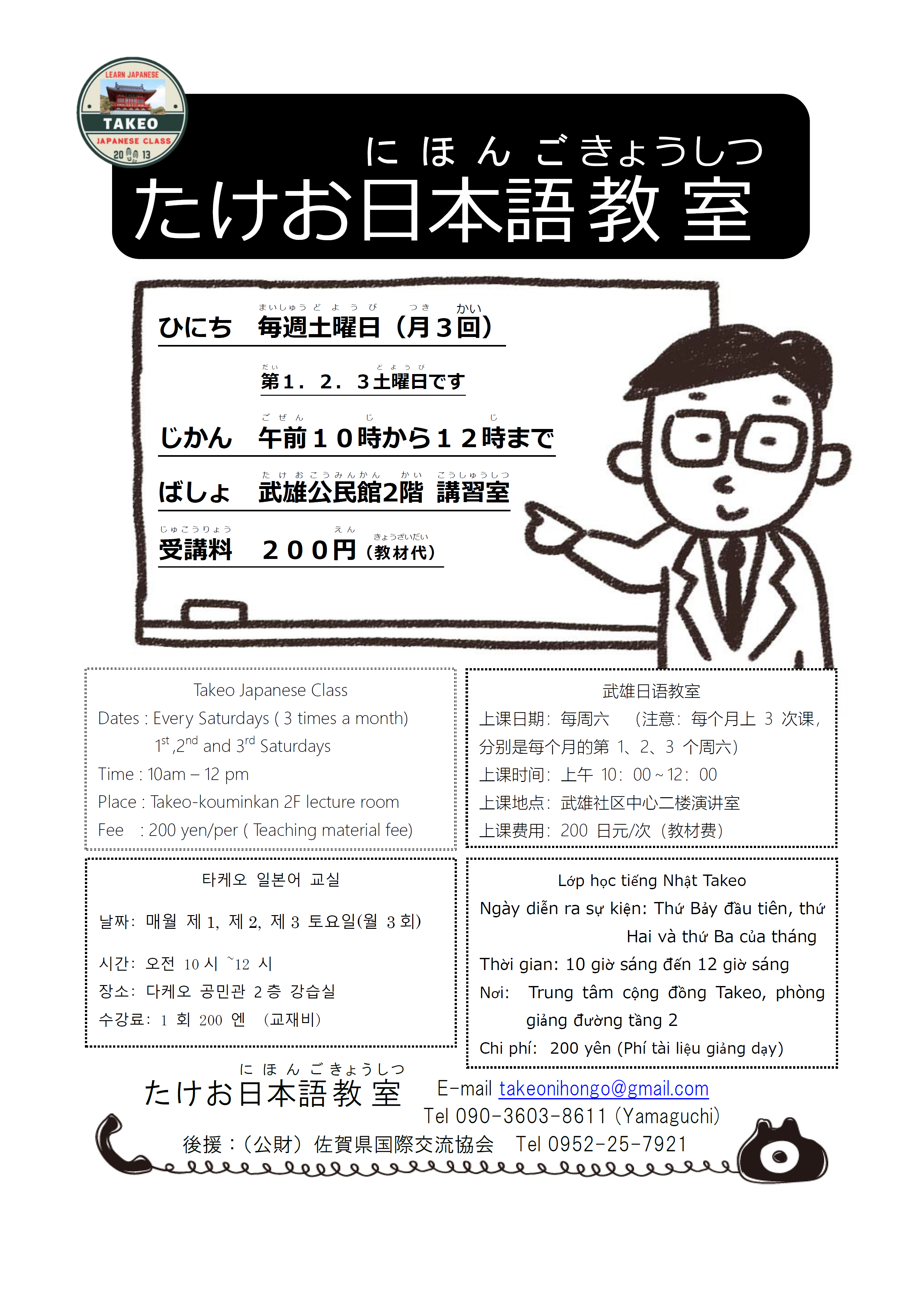 takeojapaneseclass.png