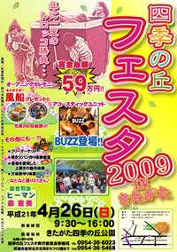 四季の丘フェスタポスター