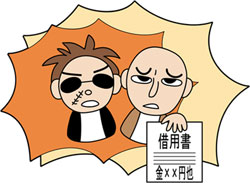 多重債務相談