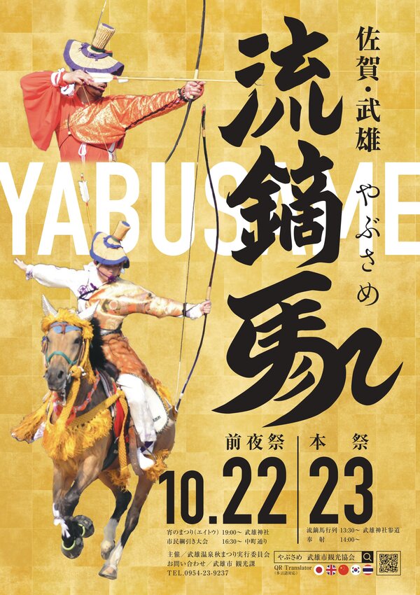 B2流鏑馬ポスター-トリミング_compressed_page-0001.jpg