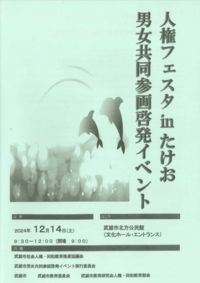 R6人権フェスタプログラム(イメージ).png