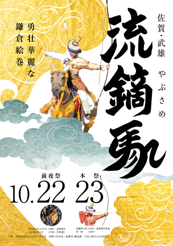 yabusame2025omote.jpg