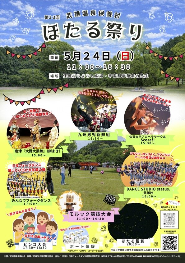 20260508hotarumatsuri01.jpg