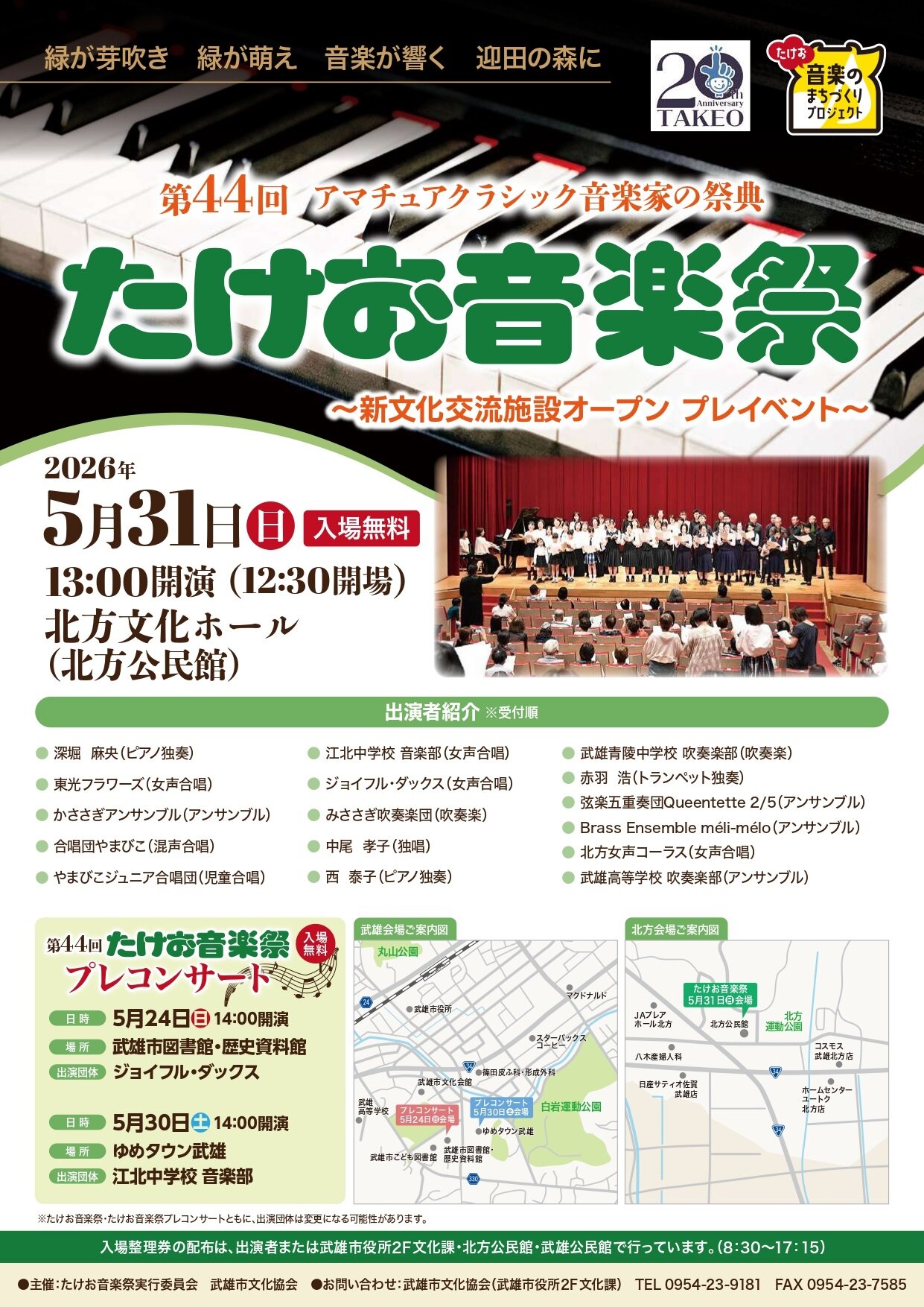 たけお音楽祭チラシ画像.jpg
