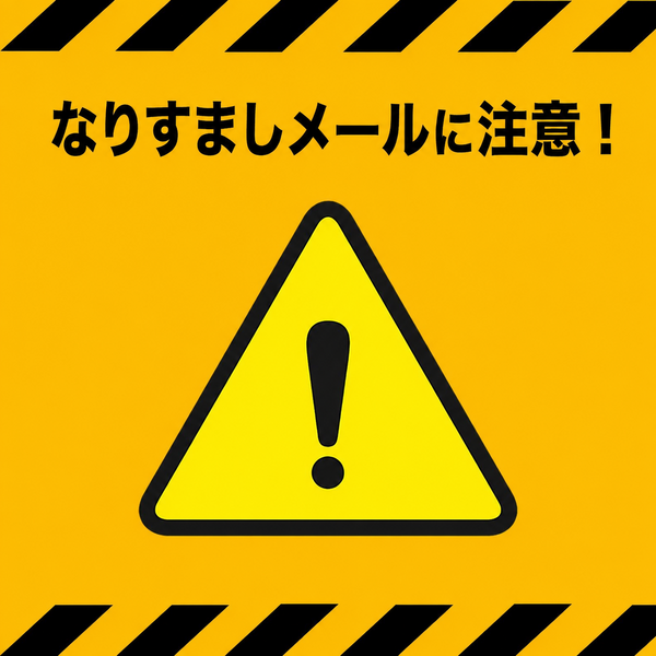 20260714narisumasimail.png