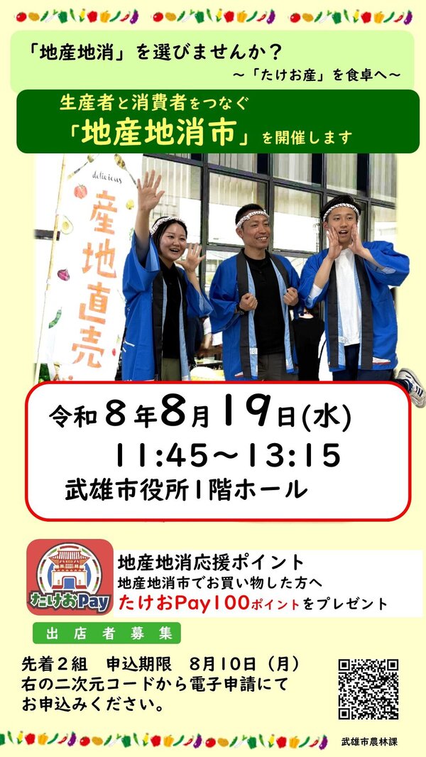 20260721chisanchisyobosyu.jpg