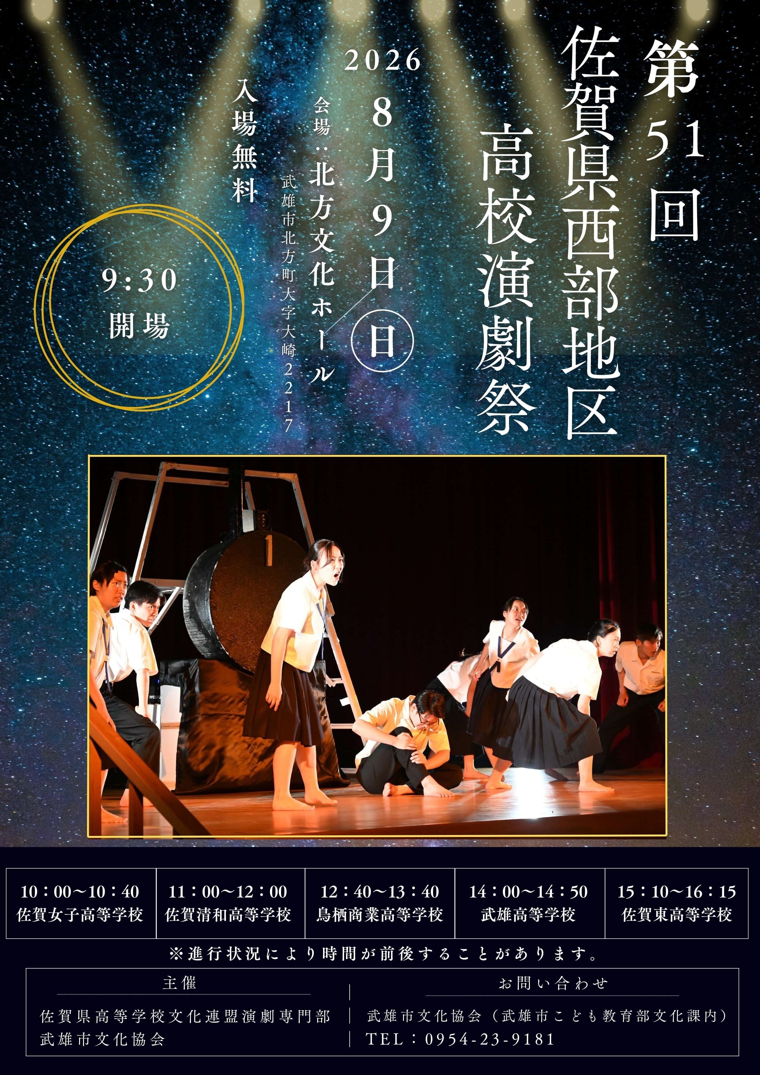 第51回高校演劇祭.jpg