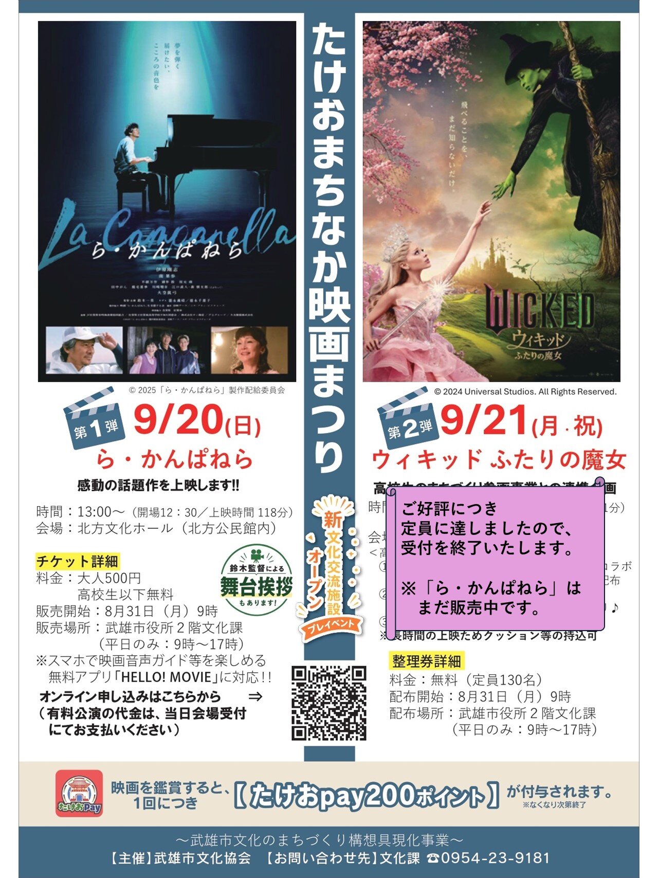 【まちなか映画まつり】9月4日売り切れ.jpg
