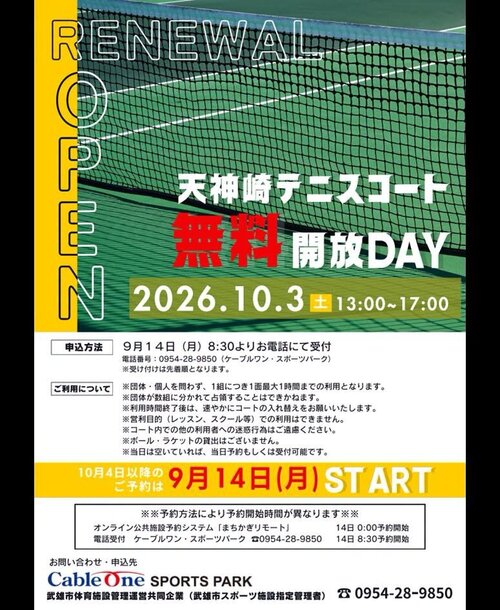 20260902tenjinzakirenewal02.jpg