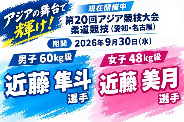 20260928ajiakyougitaikai.jpg