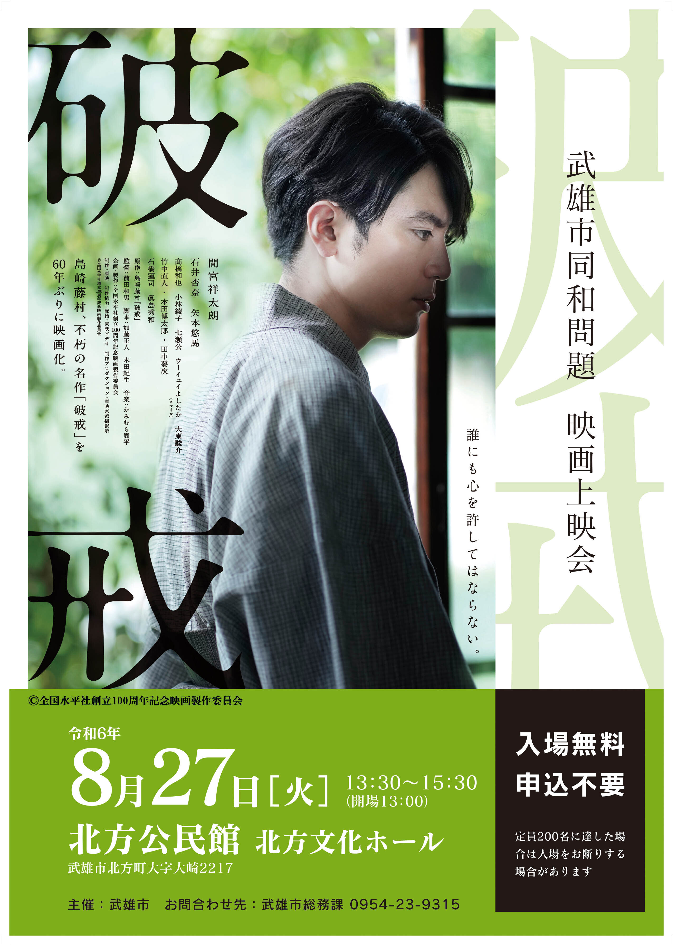 武雄市同和問題映画上映会チラシ.jpg
