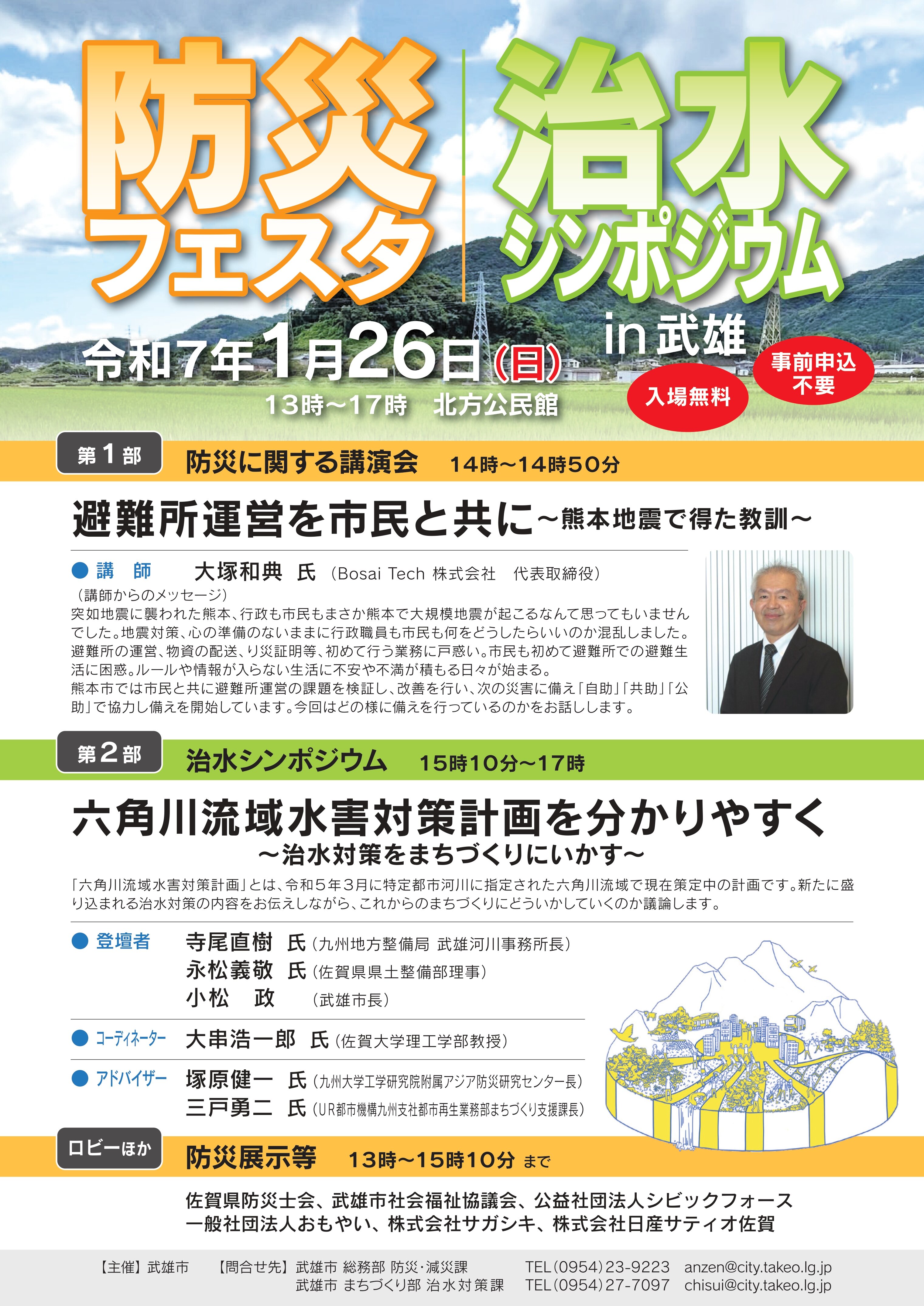 250109防災フェスタチラシ_page-0001.jpg