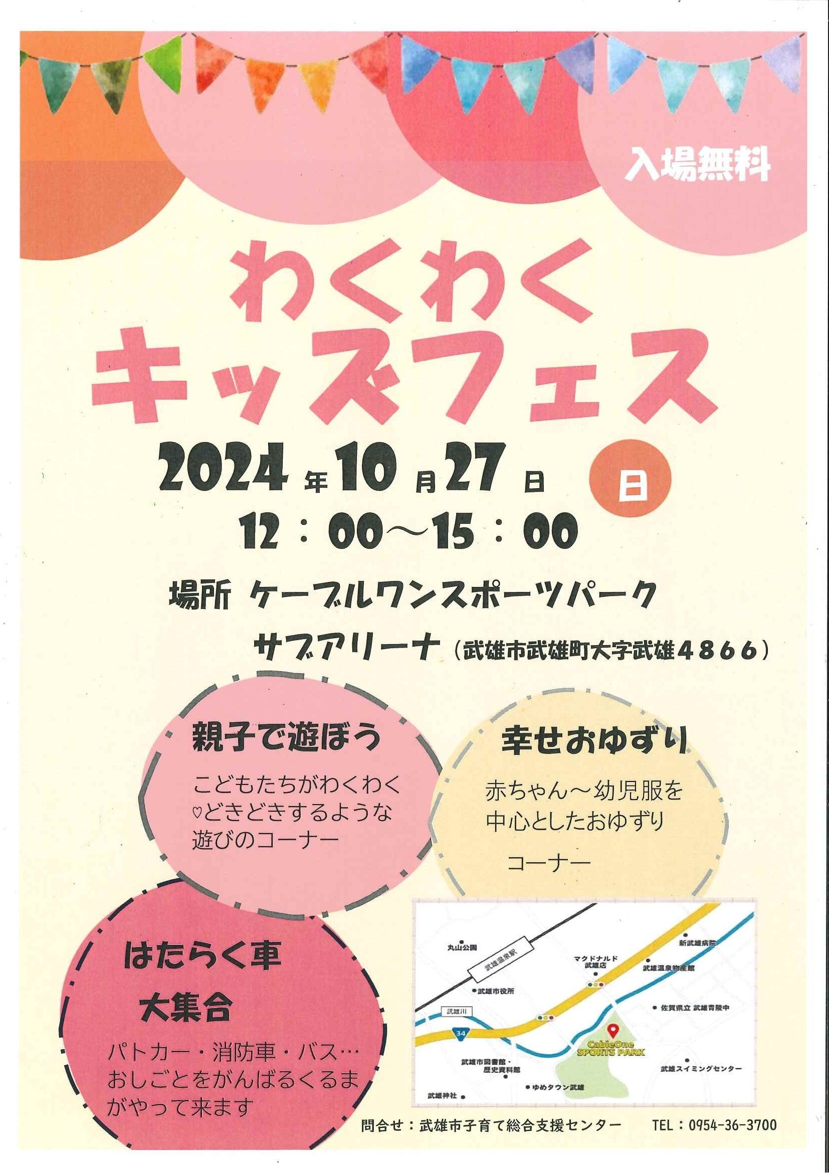 わくわくキッズフェスチラシ.jpg