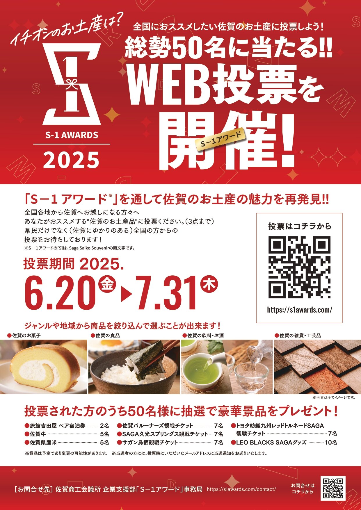 「Ｓ-１アワード2025」チラシ_page-0001.jpg