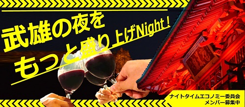 20190730kankou_night_time.jpg