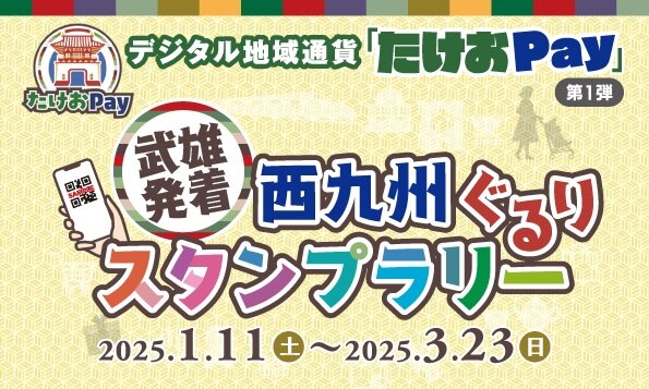 たけおPay