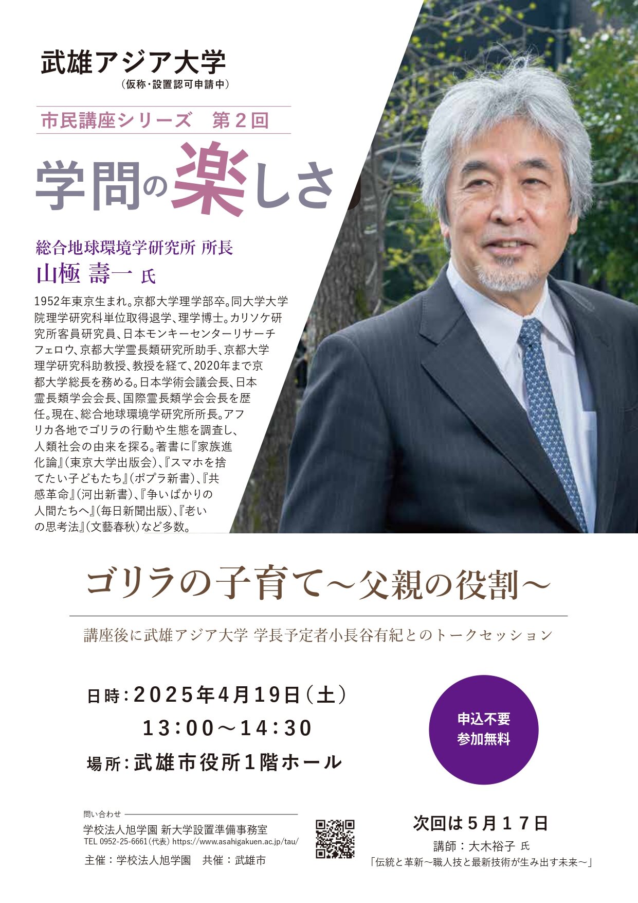 20250318_kikaku_tirasi.jpg