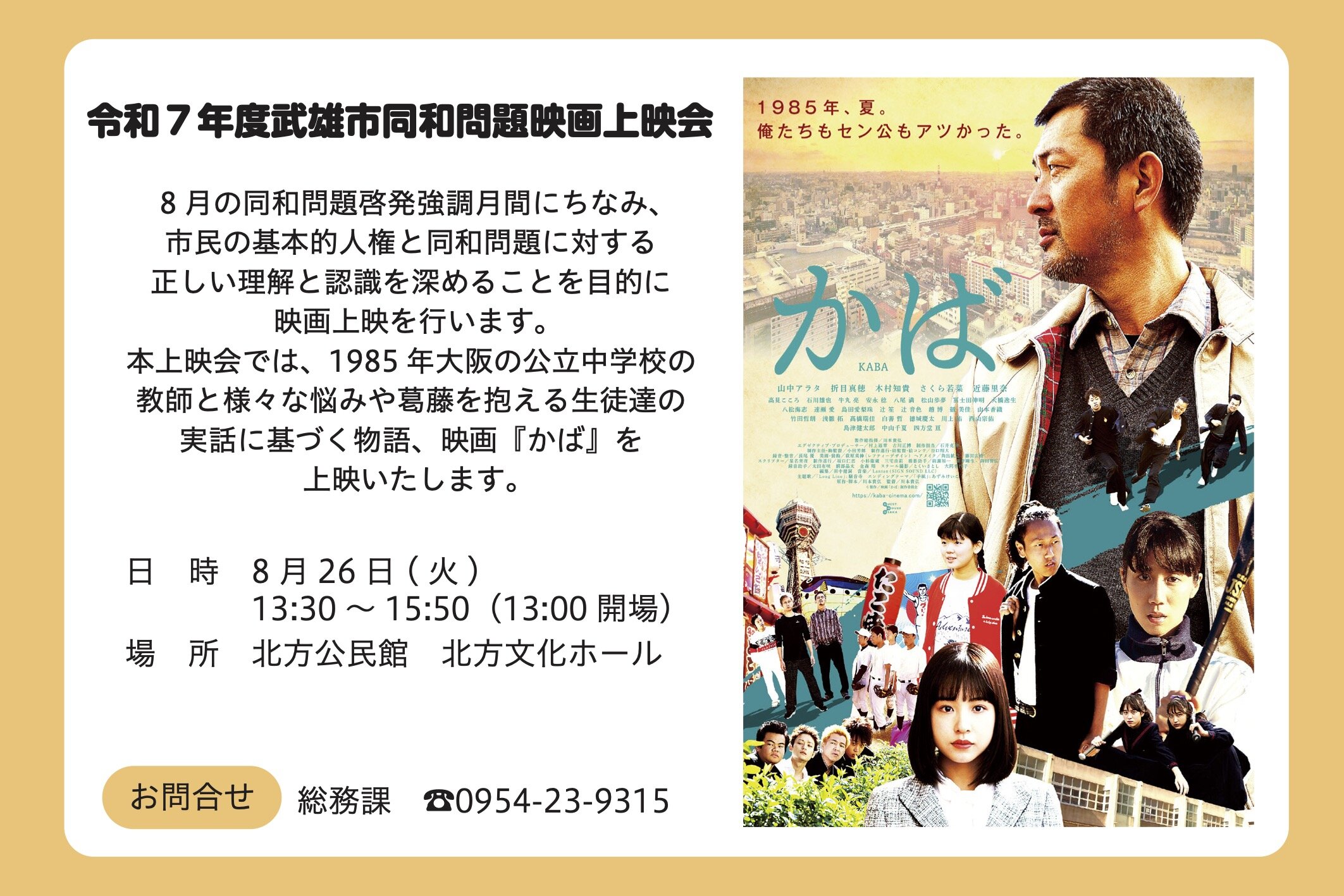 武雄市同和問題映画上映会チラシ.jpg
