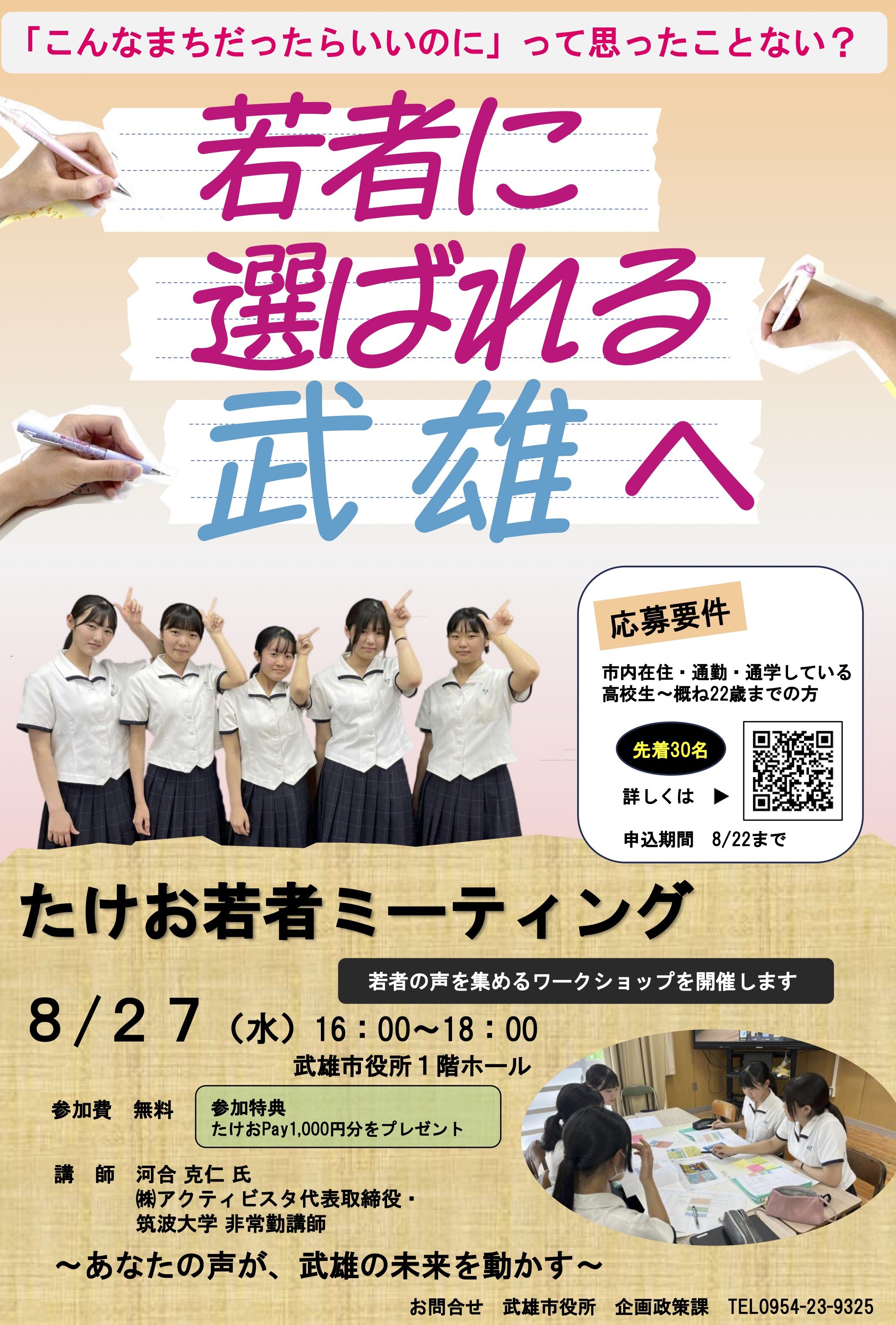 若者ミーティングチラシ.jpg