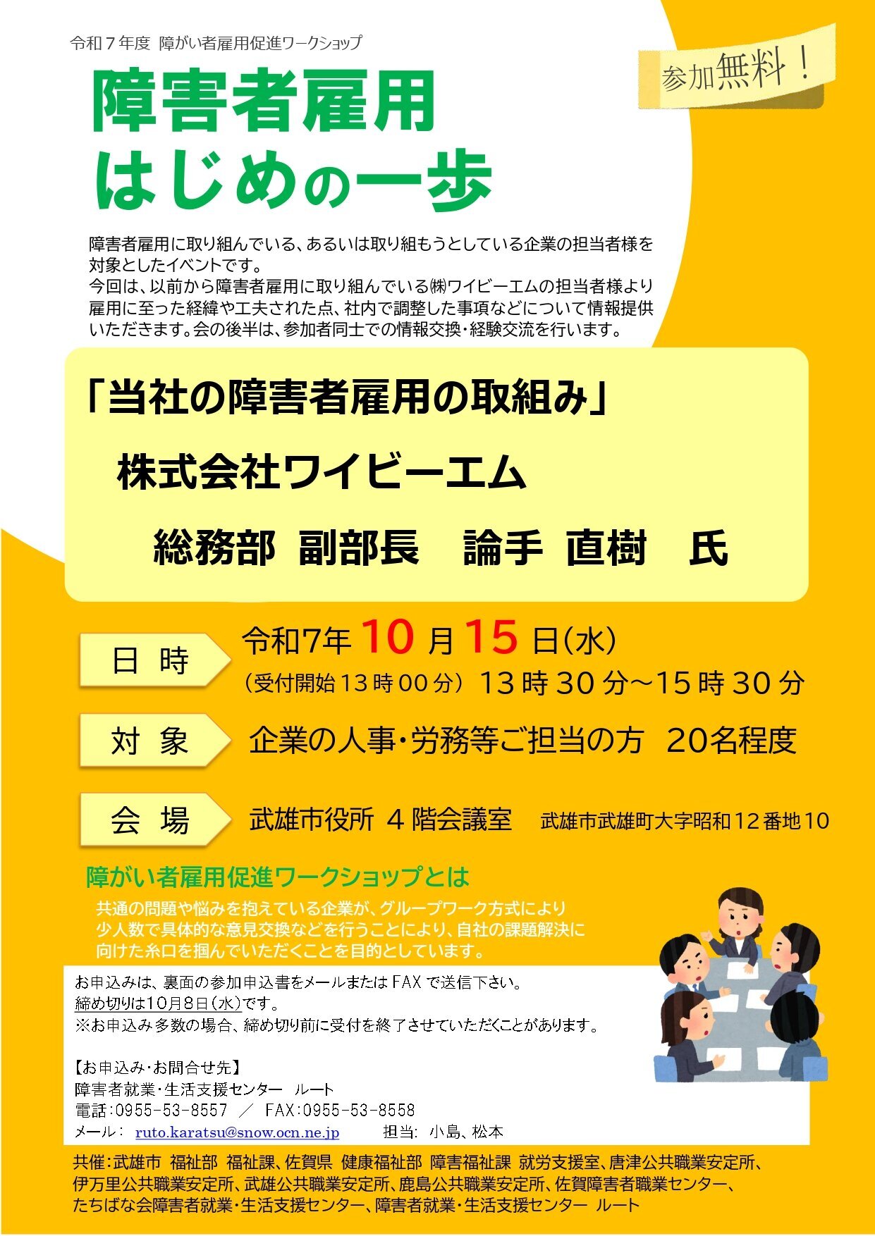 ワークショップのご案内_page-0001.jpg
