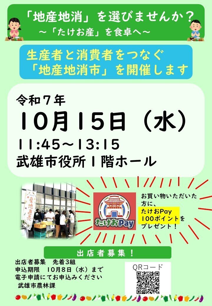 20251015　チラシ地産地消市.JPG