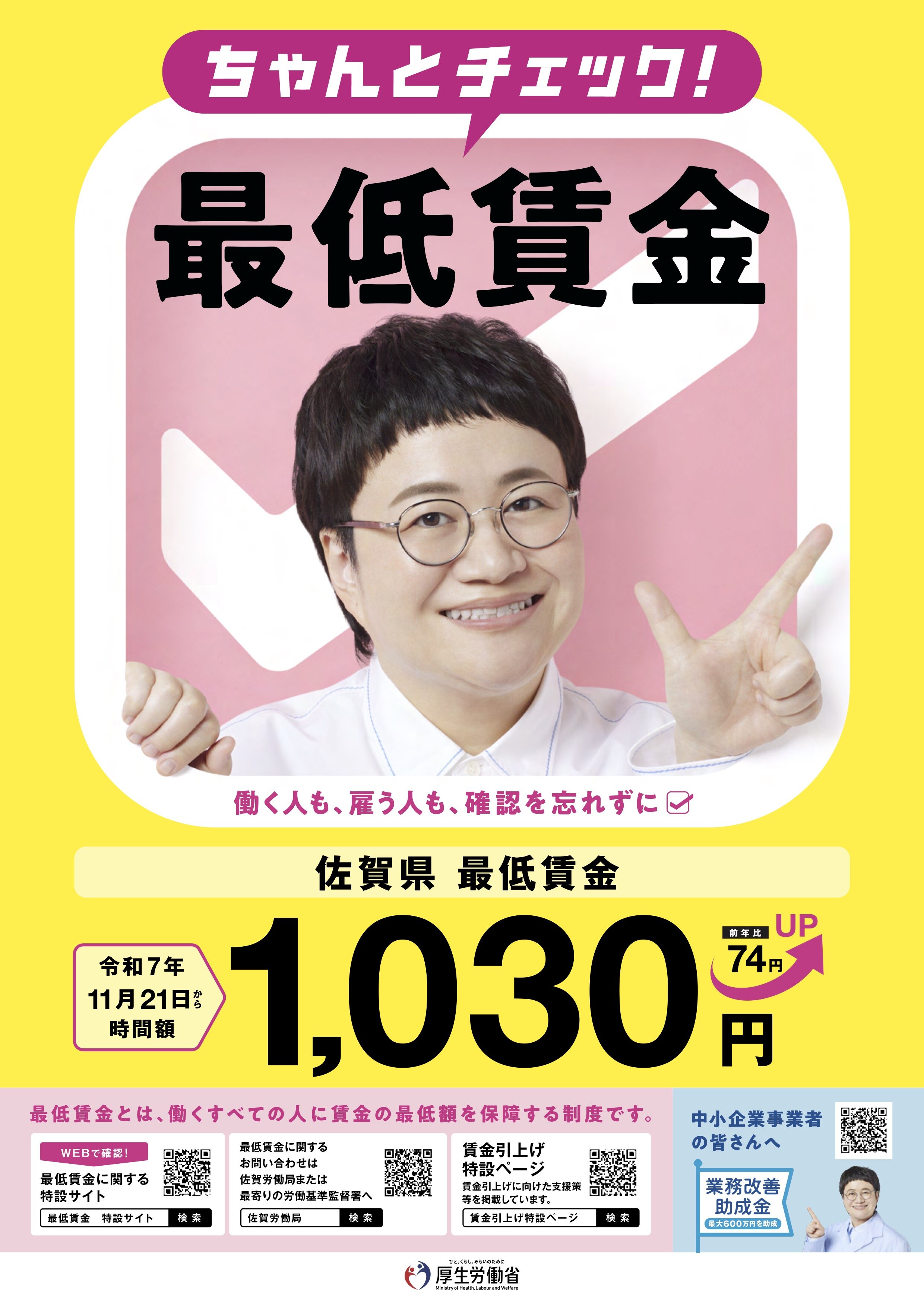 最低賃金チラシ