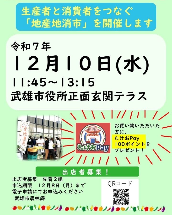 20251210 チラシ地産地消市.JPG