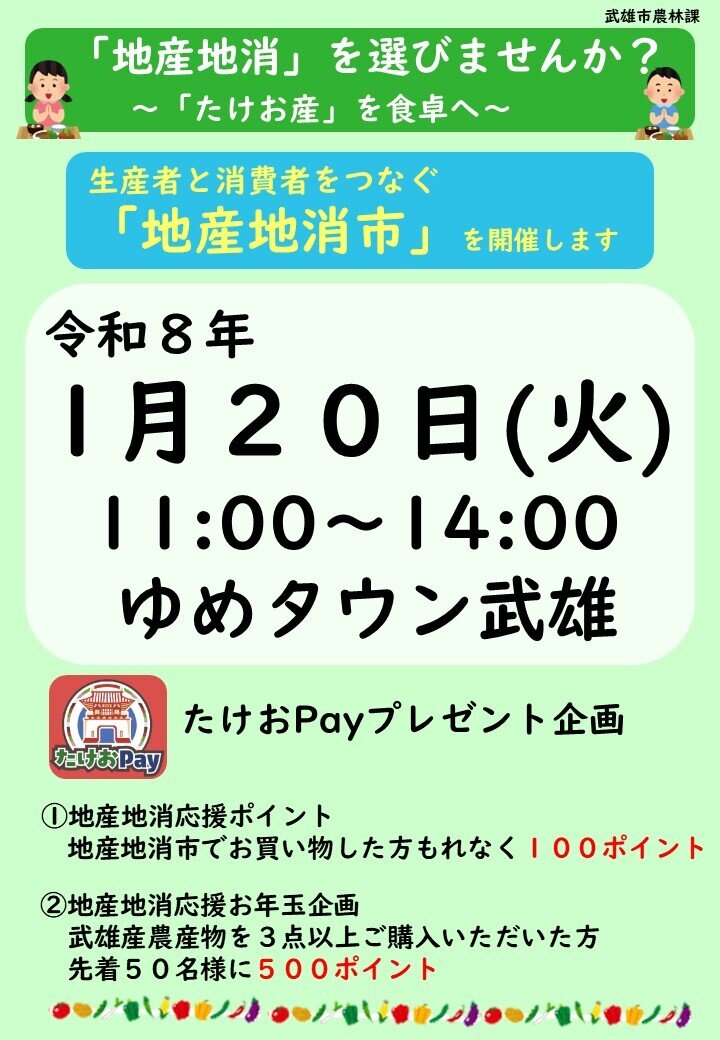 20251210 チラシ地産地消市.JPG