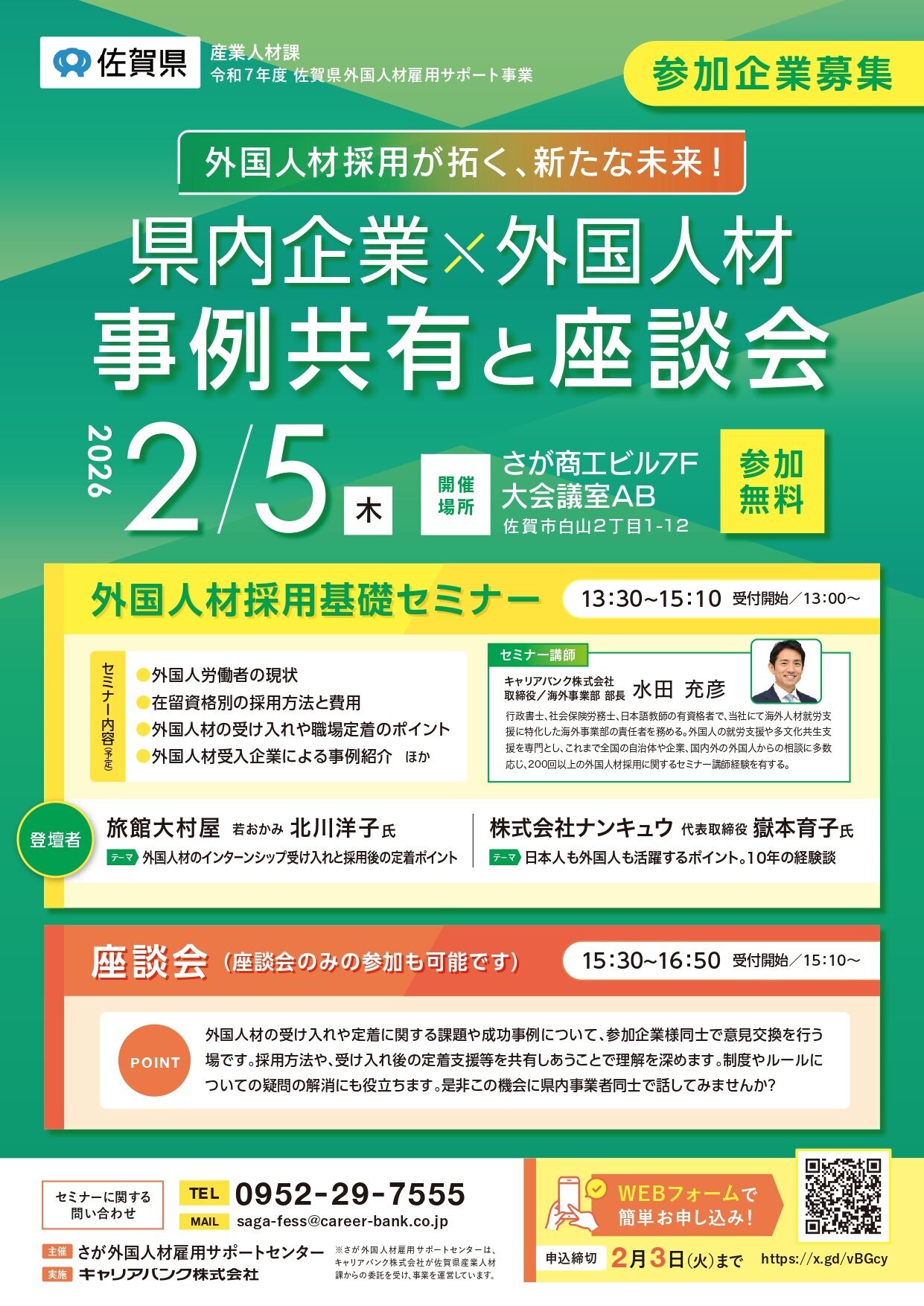 2月5日外国人材採用基礎セミナーチラシ_page-0001.jpg