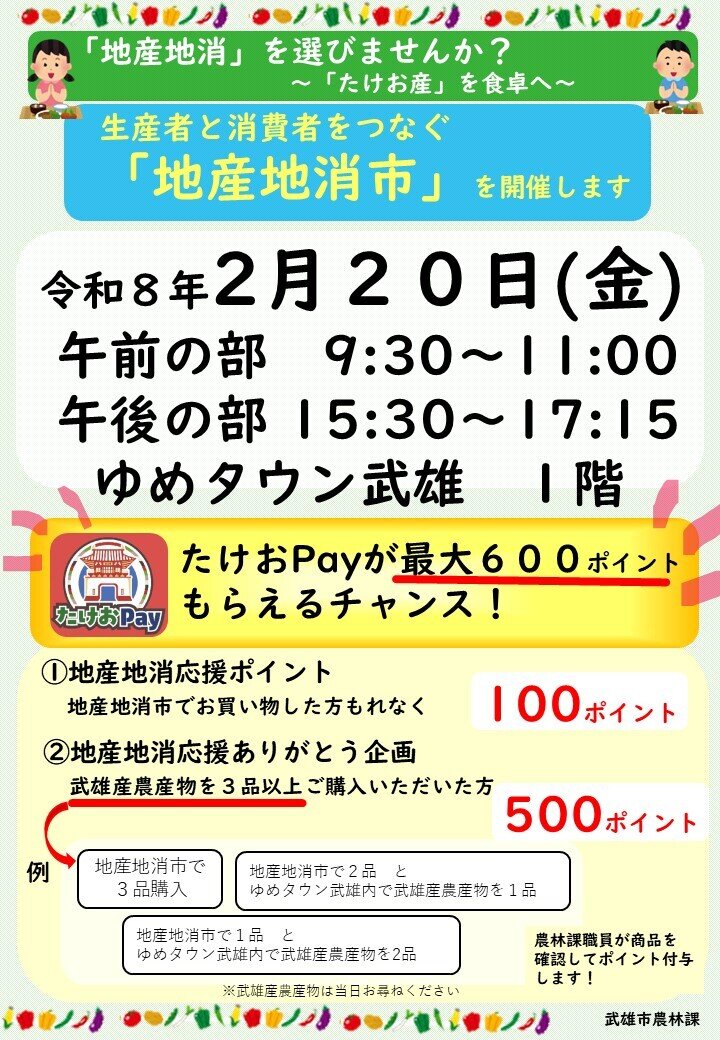 2月地産地消市チラシ.jpg