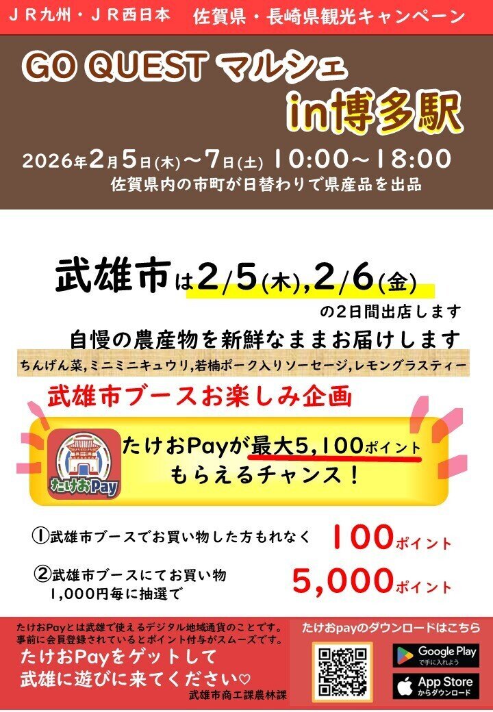 20260205 博多駅ベント告知用チラシ.jpg