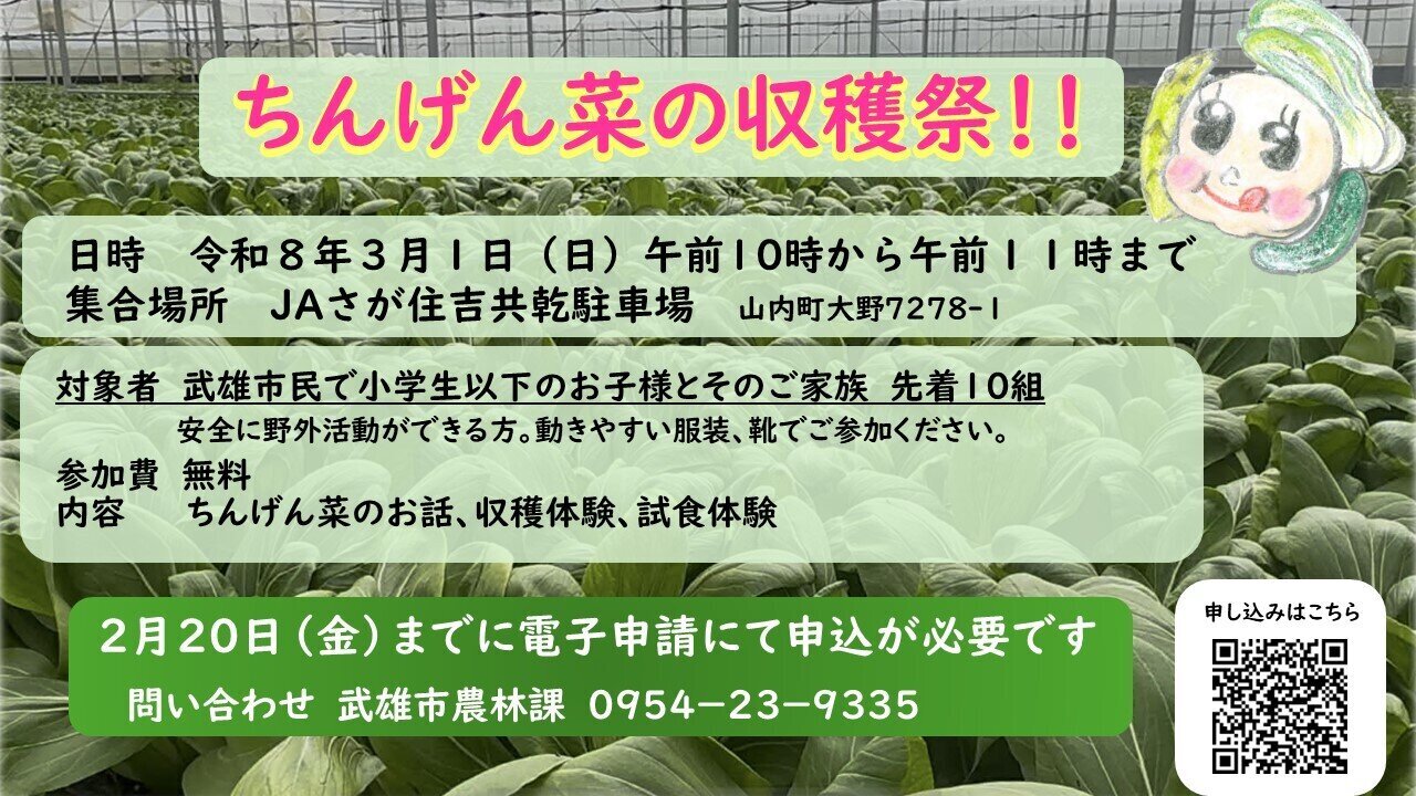 ちんげん菜収穫祭　市役所だより　横.jpg