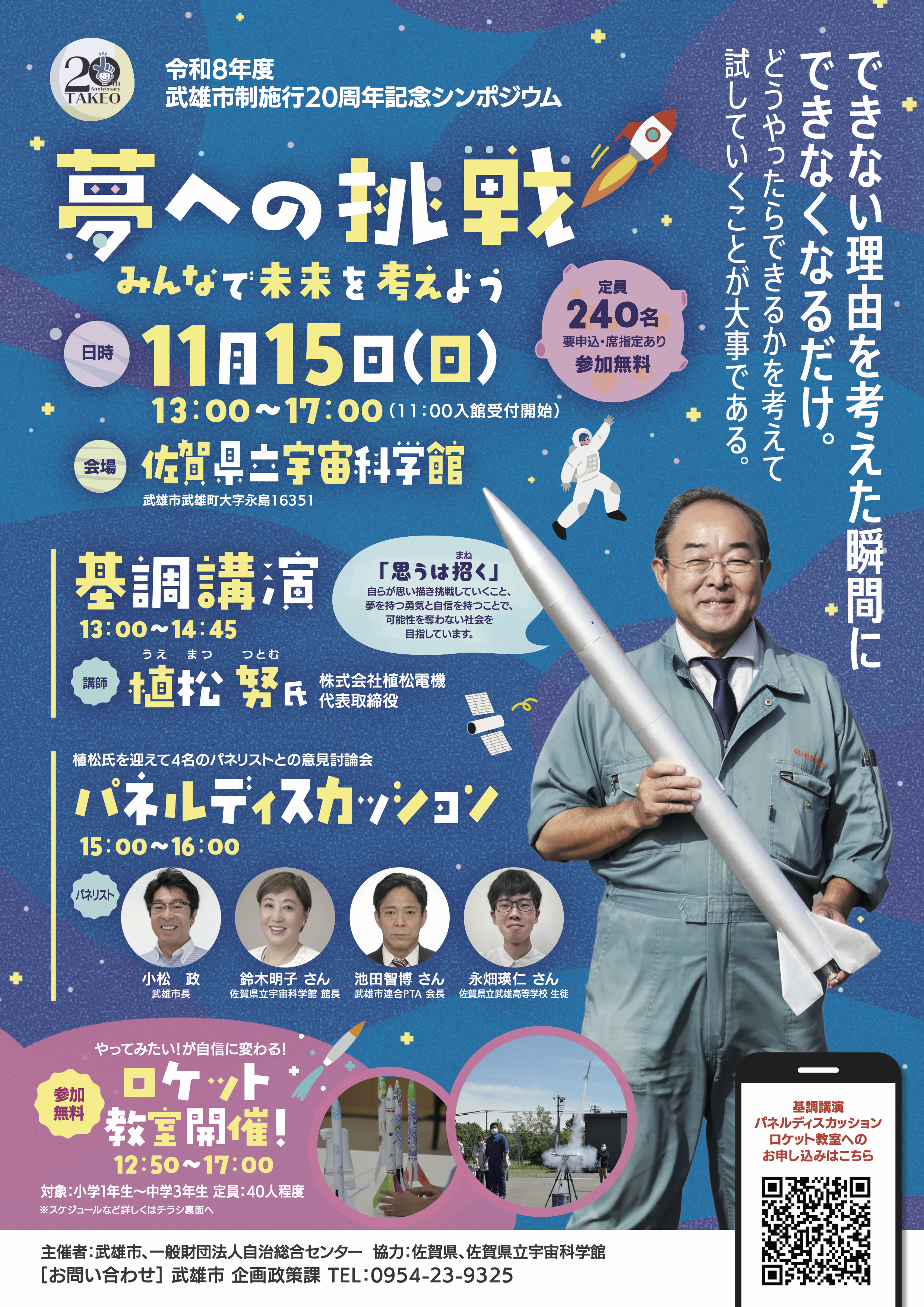 シンポジウム表