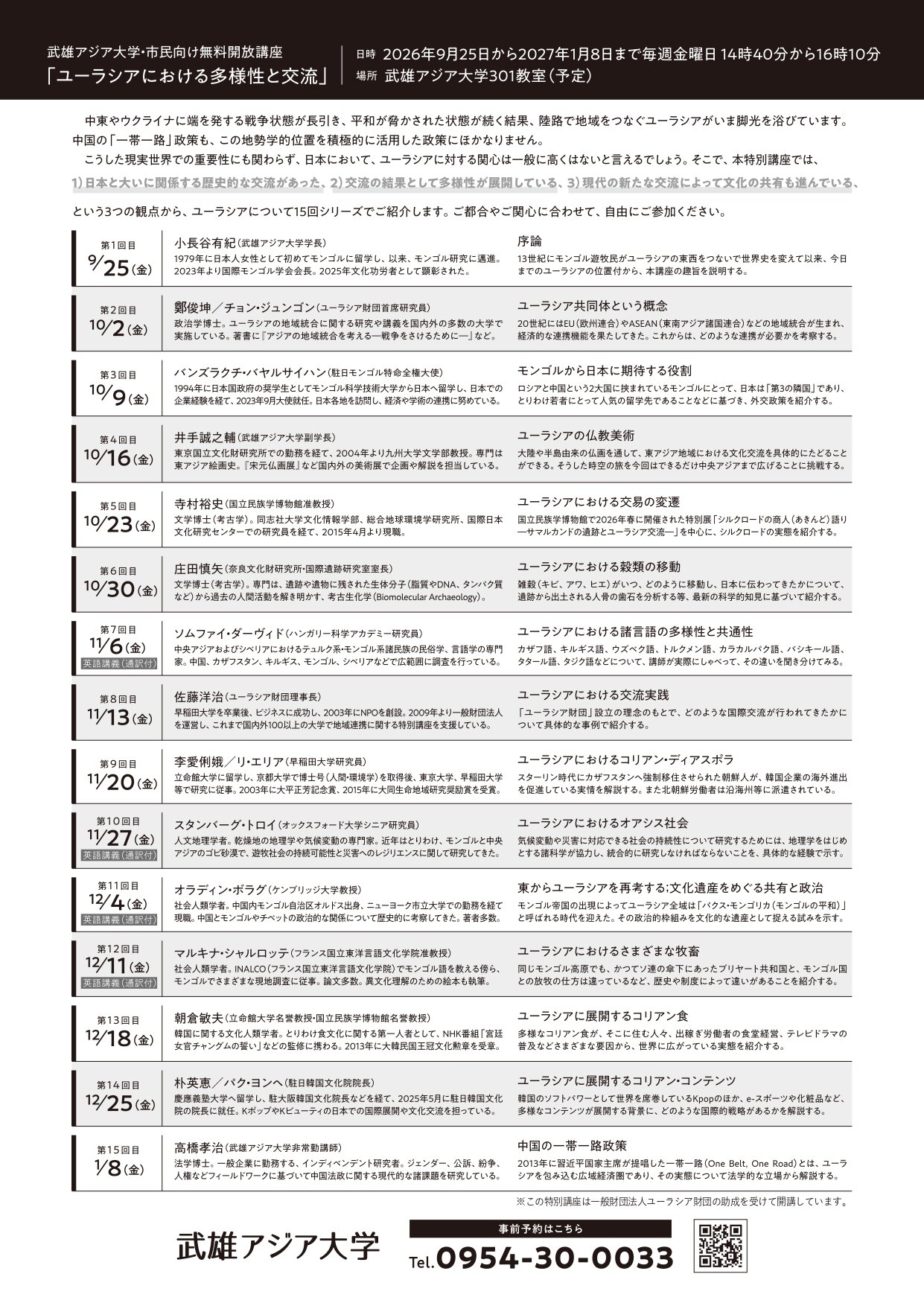 20260917_kikaku_kouza_page-0002.jpg